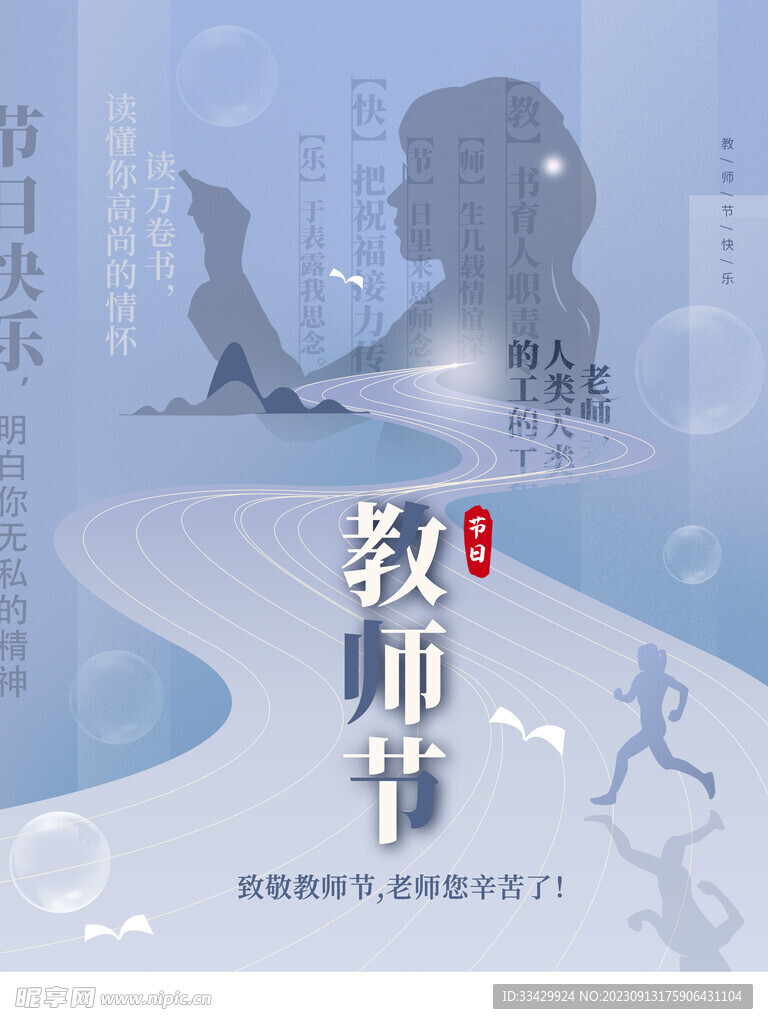 教师节海报