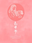 教师节海报
