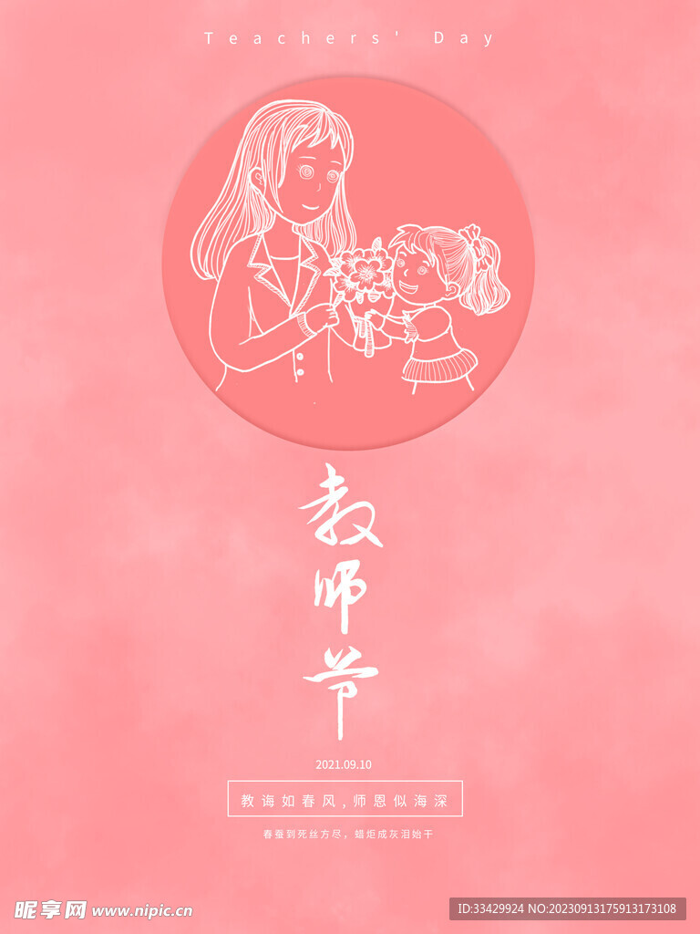 教师节海报