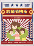 教师节海报