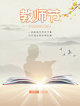 教师节海报