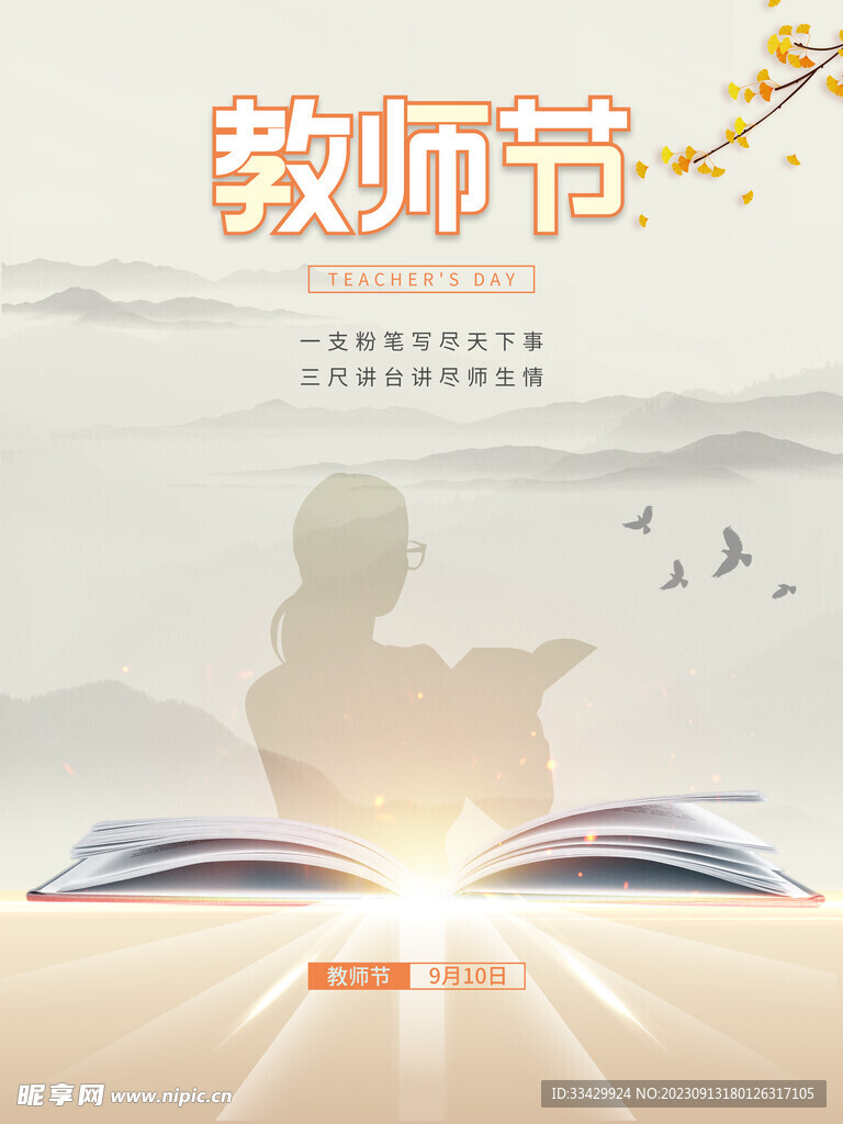 教师节海报