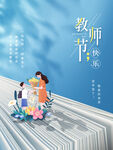 教师节海报