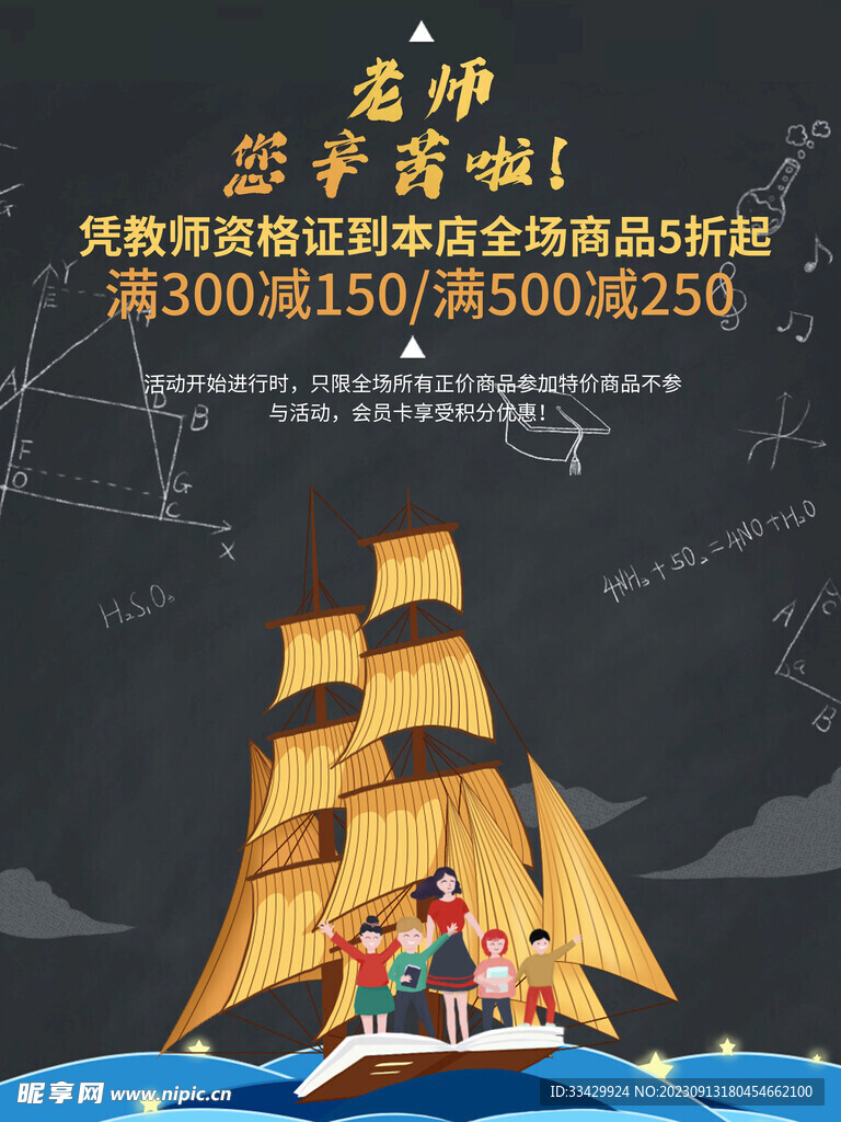 教师节海报
