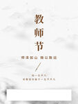 教师节海报