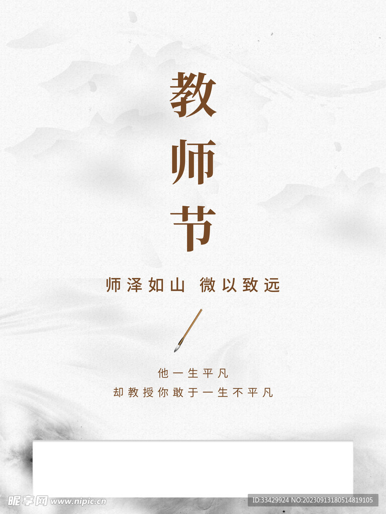 教师节海报