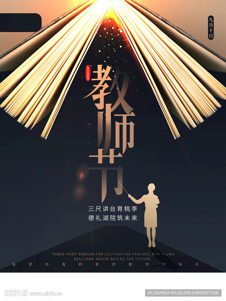 教师节海报