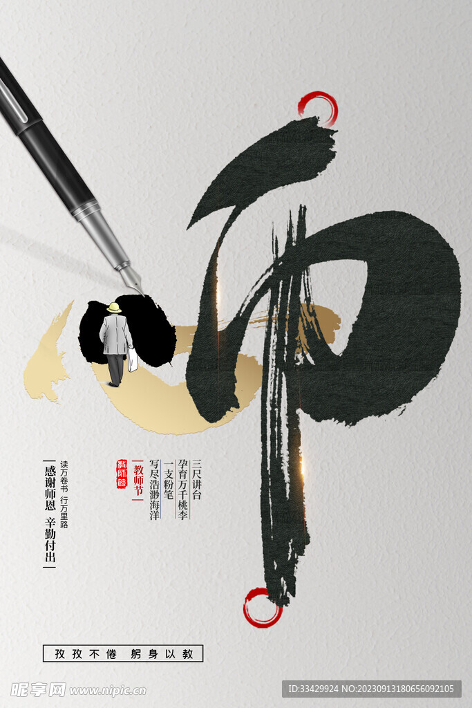 教师节海报