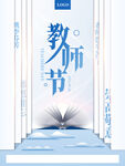 教师节海报