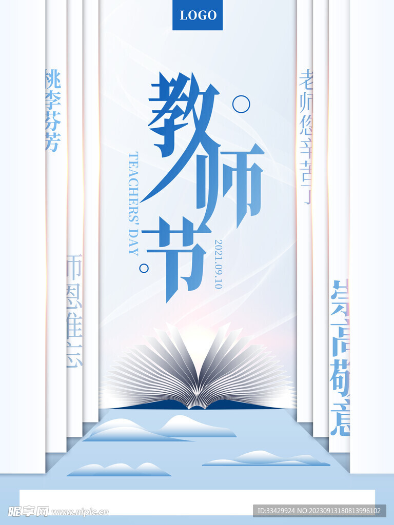 教师节海报