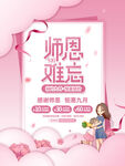 教师节海报