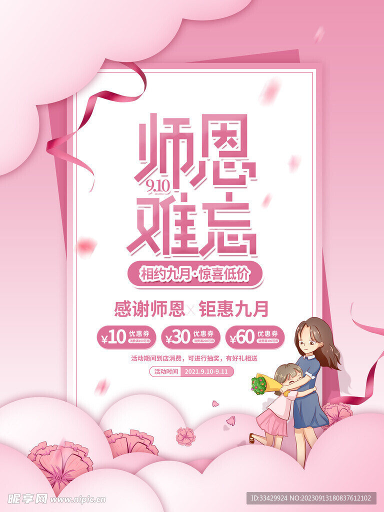 教师节海报