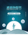 教师节海报