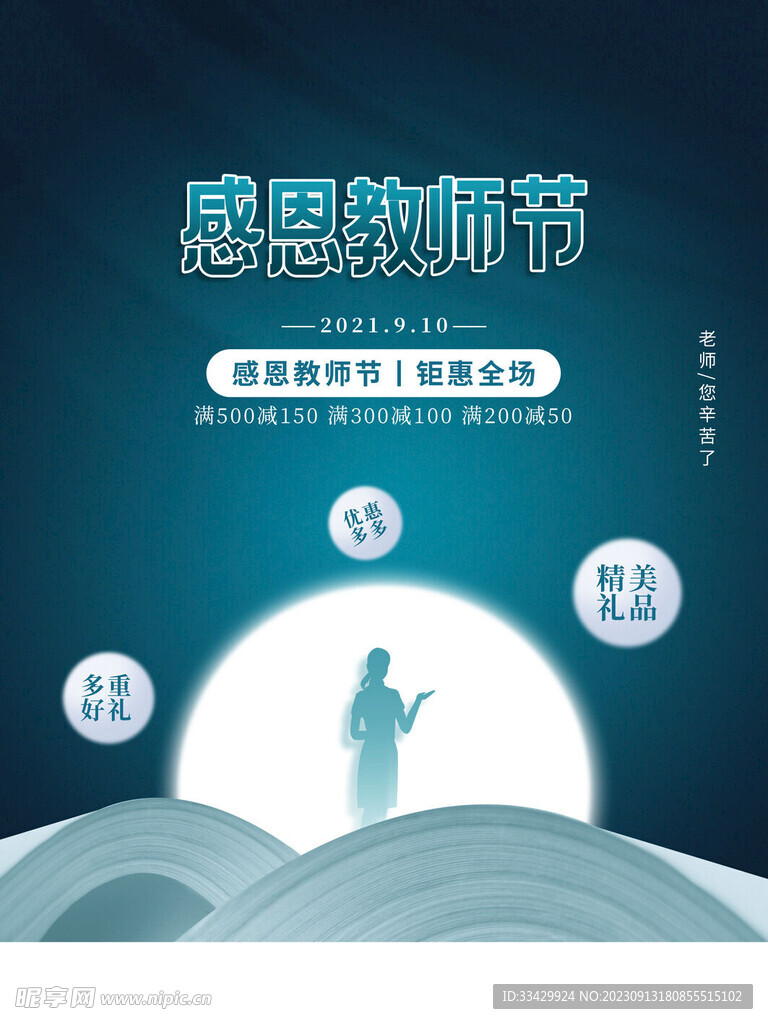 教师节海报