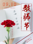 教师节海报