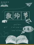 教师节海报