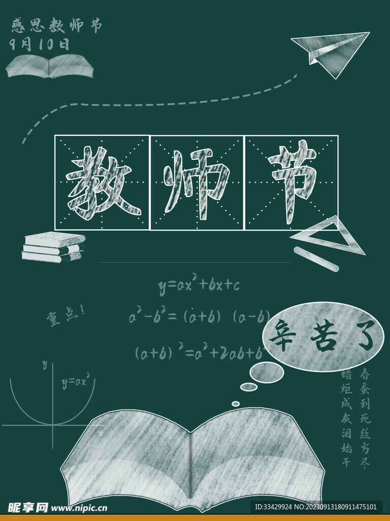 教师节海报