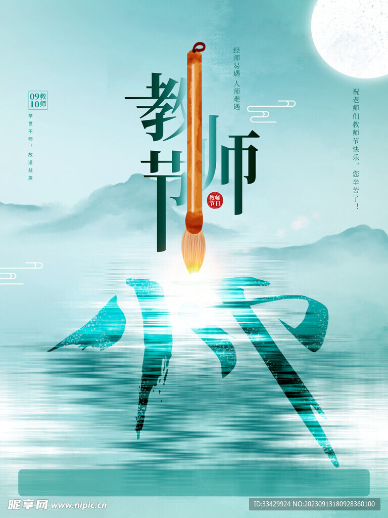 教师节海报