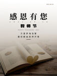 教师节海报