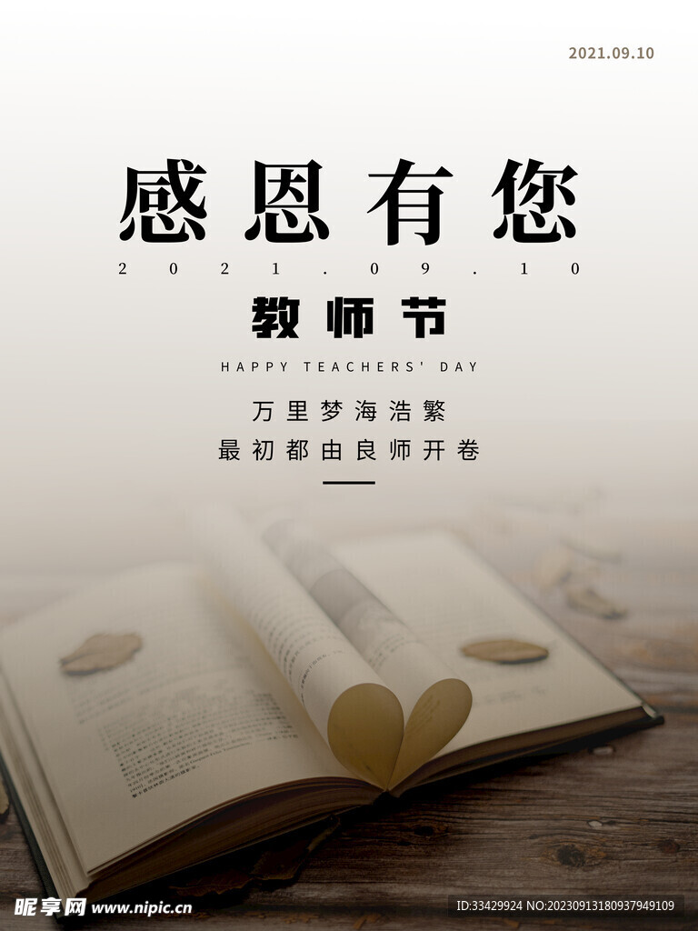 教师节海报