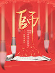 教师节海报