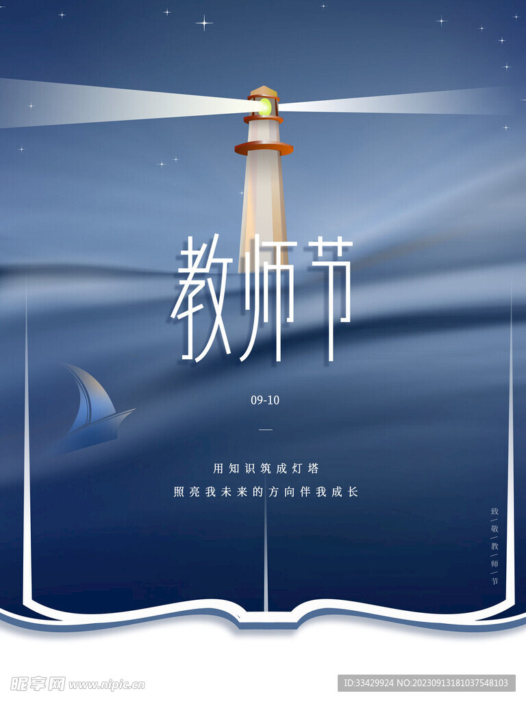 教师节海报