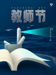 教师节海报