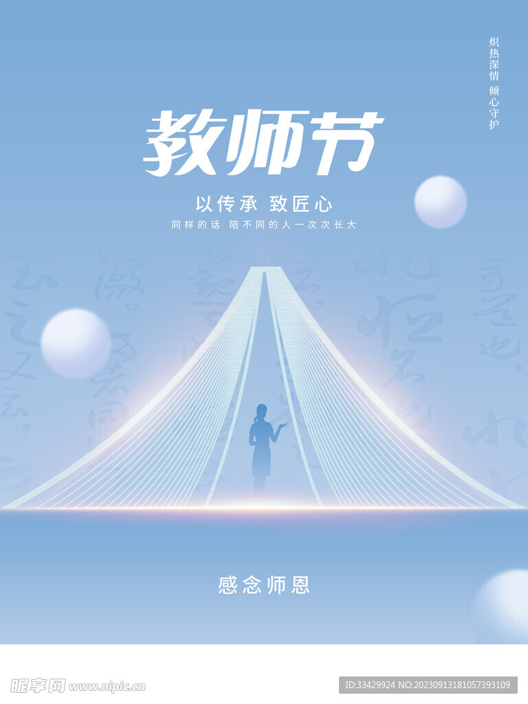 教师节海报