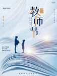教师节海报