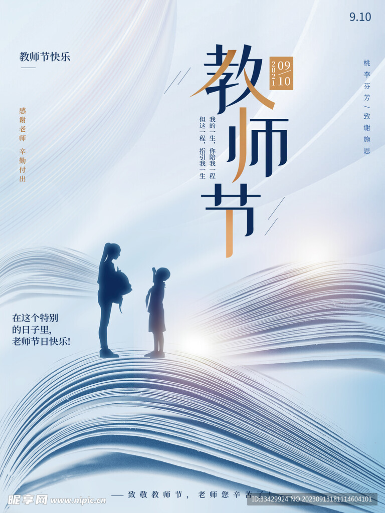 教师节海报