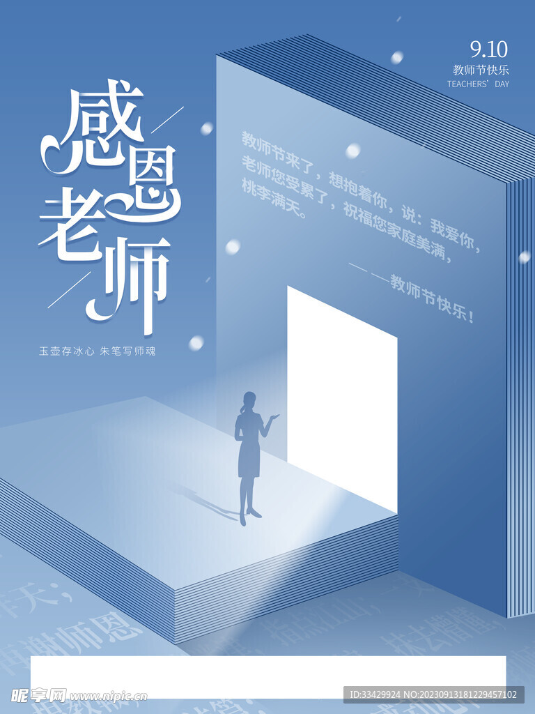 教师节海报