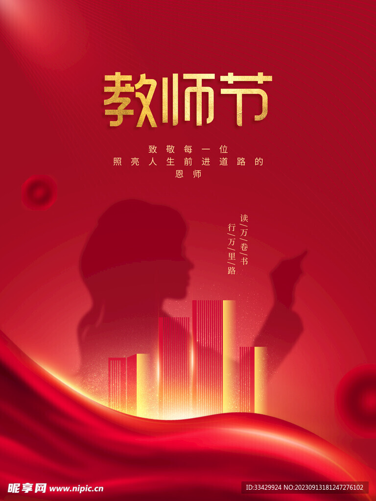 教师节海报