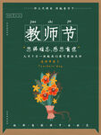 教师节海报