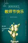 教师节海报