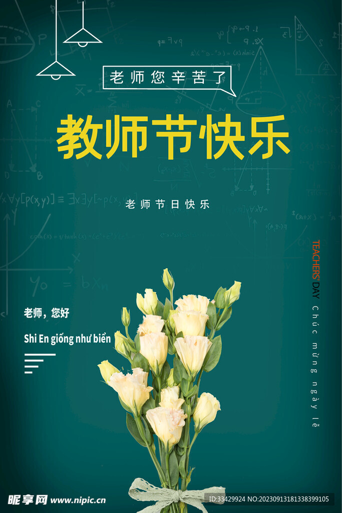 教师节海报