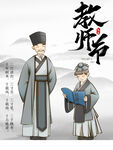 教师节海报
