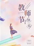 教师节海报