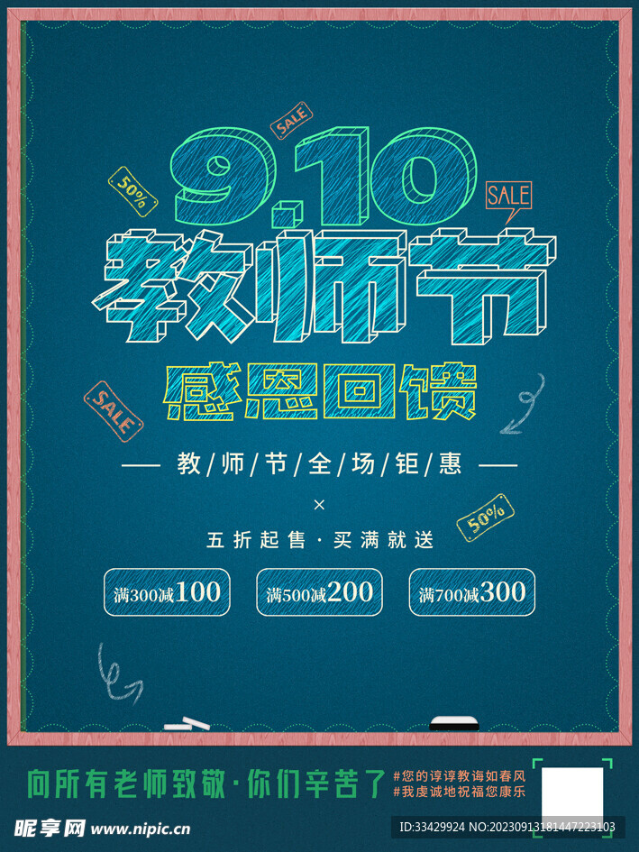 教师节海报