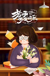 教师节海报