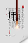 教师节海报