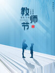 教师节海报