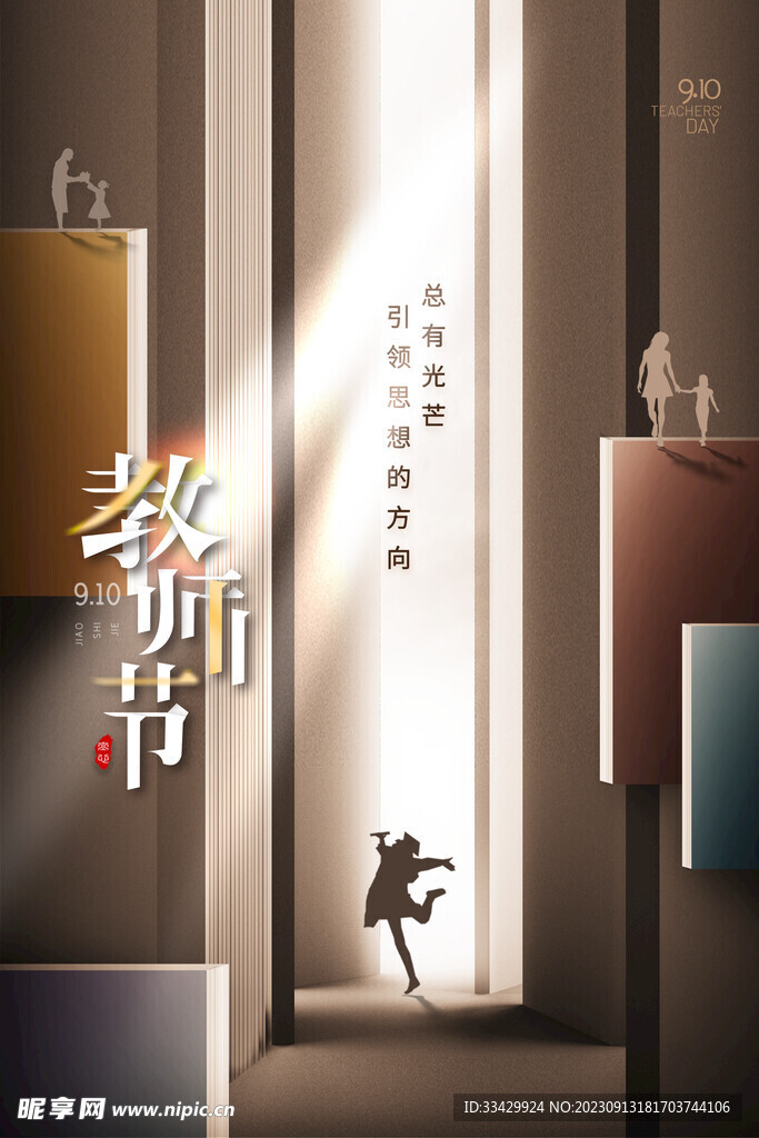 教师节海报