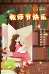 教师节海报