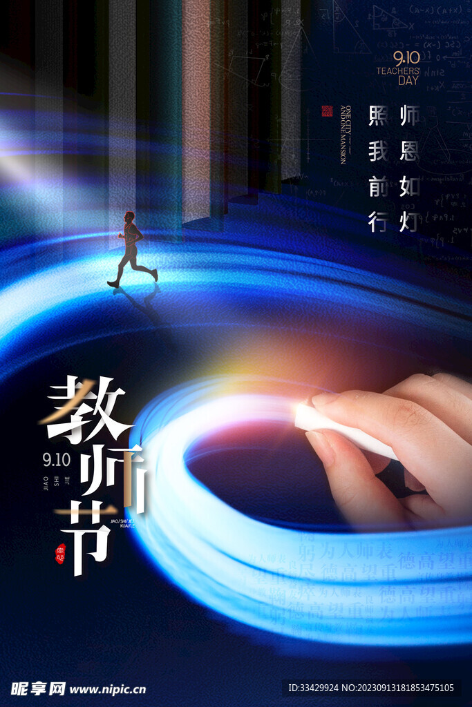 教师节海报