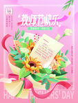 教师节海报