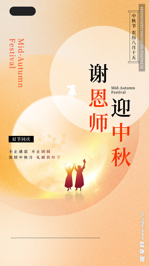 教师节海报