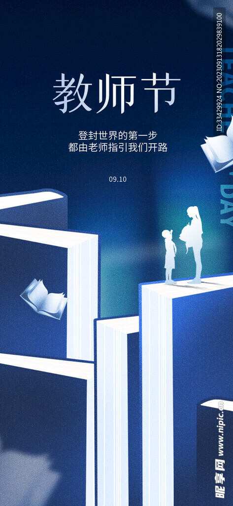 教师节海报