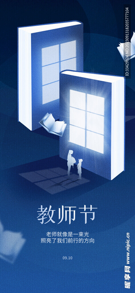 教师节海报