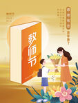 教师节海报
