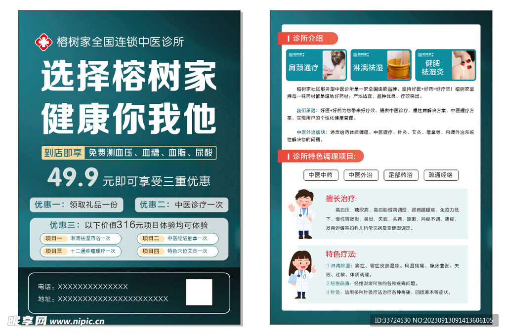 榕树家中医诊所宣传页